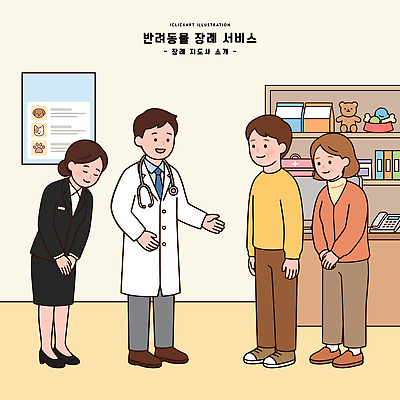 일러스트 병원 대화 반려동물 의사 고객 직원 서비스 장례 국내일러스트 반려동물장례 AI파일 동물 의학 말하기 의료진 파일형식 벡터