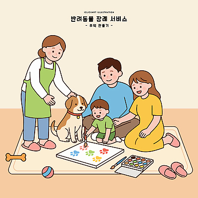 행복 종이 어린이 거실 일러스트 가족 놀이 함께함 반려동물 부모 자녀 시간 색칠 개 즐거움 서비스 그림 그림도구 국내일러스트 반려동물장례 AI파일 동물 감정 컨셉 포유류 관계 사람 미술도구 장례 파일형식 벡터