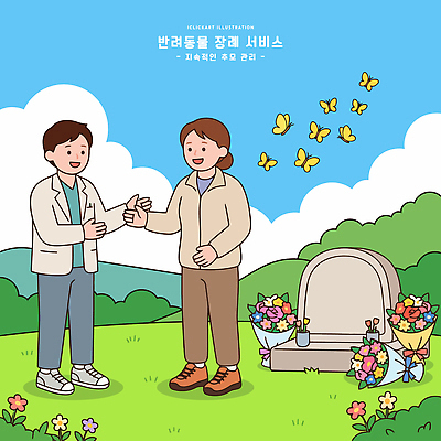 꽃 나비 일러스트 자연 산 대화 사람 반려동물 무덤 추억 숲 이별 서비스 소통 국내일러스트 반려동물장례 AI파일 식물 동물 곤충 컨셉 말하기 생태계 장례 파일형식 벡터