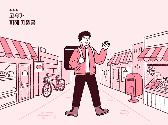 남자 분홍색 일러스트 거리 일상 생활 금융 걷기 상점 자전거 피해 도움 복지 시민 소득 정부정책 지원금 국내일러스트 AI파일 컬러 컨셉 모션 사람 라이프 경제 바이크 사회이슈 국민 정책 지원 파일형식 벡터