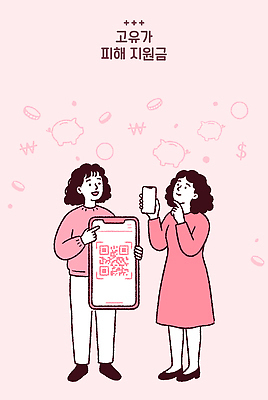 컬러 컨셉 사람 핸드폰 스마트기기 상승 정책 지원 파일형식 벡터 지원금 QR코드 여자 스마트폰 분홍색 두명 서비스 정보 통신 활용 국내일러스트 AI파일 일러스트 정부정책 고유가