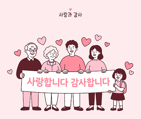 여자 노년 남자 행복 어린이 분홍색 일러스트 가족 함께함 사랑 웃음 여러명 모임 현수막 하트 마음 어버이날 소중 감사 가정의달 국내일러스트 AI파일 모양 기념일 감정 컬러 다수 컨셉 관계 표정 사람 성인 5월 파일형식 벡터