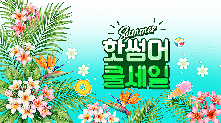 PSD 편집이미지 이벤트 여름 쇼핑 세일 이미지편집 계절 파일형식