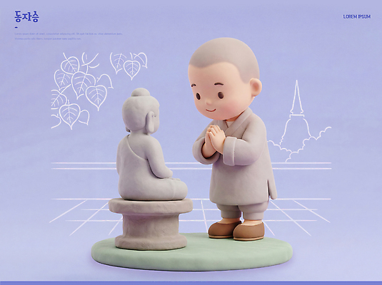 PSD 편집이미지 동양문화 남자 종교 어린이 불교 평화 기도 불상 동자승 부처 승복 편집3D 문화 컨셉 사람 3D 승려 파일형식