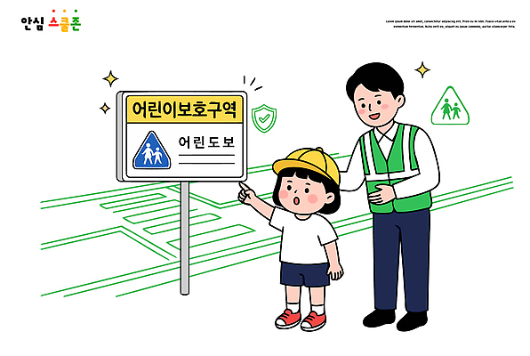 교육 도로 어린이 교통 일러스트 안전 유치원 표지판 보행자 보호 차선 신호 보호구역 스쿨존 어린이보호 어린이보호구역 요원 국내일러스트 AI파일 길 컨셉 교통시설 알림판 사람 구역 파일형식 벡터