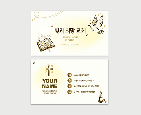 템플릿 디자인 기독교 종교 십자가 명함 세트 교회 성경 비둘기 연락처 연노랑색 가로명함 이미지템플릿 AI파일 종교용품 조류 노란색 파일형식 벡터 동물 컬러