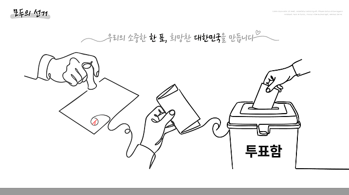 컨셉 투표 선거 민주주의 국민 파일형식 벡터 참여 정치 서명 투표소 투표함 시민 권리 선택 일러스트 국내일러스트 AI파일