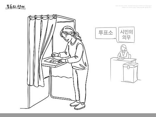 컨셉 투표 선거 민주주의 국민 파일형식 벡터 시민 투표소 투표용지 관리인 의무 참여 권리 선택 일러스트 국내일러스트 AI파일