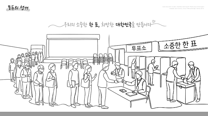 다수 모션 사람 투표 선거 민주주의 국민 파일형식 벡터 투표소 여러명 직원 줄서기 대기 시민 참여 선거일 투표용지 일러스트 국내일러스트 AI파일