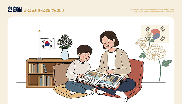 기념일 감정 아시아 가족 관계 모션 파일형식 벡터 호국보훈의달 엄마 아들 책 한국 국기 이야기 앨범 읽기 따뜻함 행복 즐거움 일러스트 국내일러스트 AI파일 현충일