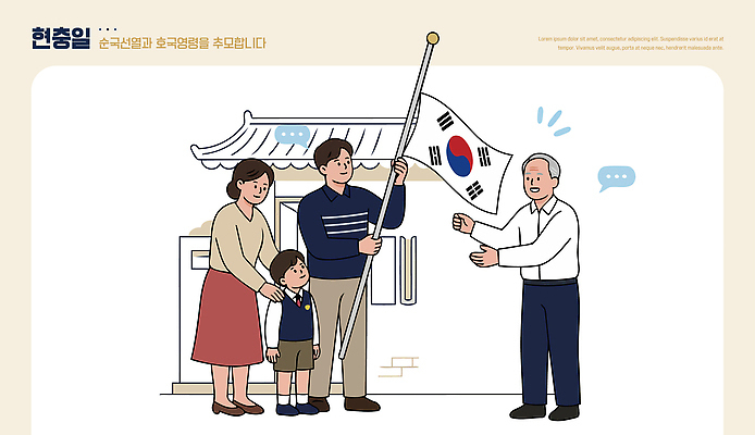 기념일 감정 아시아 컨셉 관계 사람 이벤트 국기 파일형식 벡터 호국보훈의달 가족 태극기 성인 어린이 기념 한국 전통 세대 문화 함께함 행복 나라 일러스트 국내일러스트 AI파일 현충일