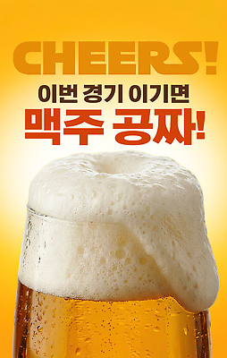 PSD 편집이미지 스포츠 잔 맥주 경기 거품 축하 분위기 시원함 즐거움 건배 무료 이미지편집 식기 감정 컨셉 주류 파일형식