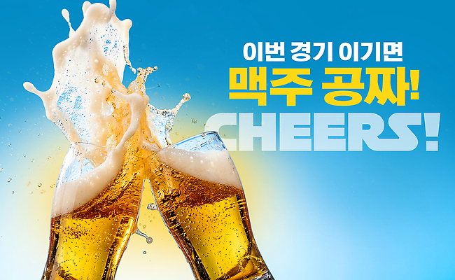 PSD 편집이미지 스포츠 기념 맥주 경기 파티 축제 거품 기쁨 즐거움 건배 무료 이미지편집 감정 주류 이벤트 파일형식