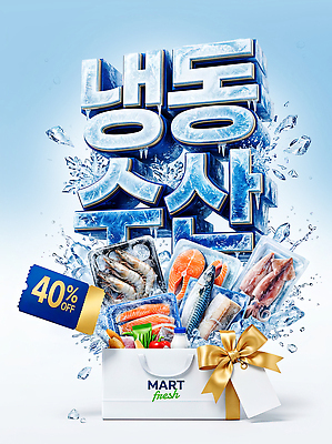 PSD 편집이미지 포장 이벤트 쇼핑 상자 꼬리표 세일 얼음 상품 가격 해산물 마트 신선도 이미지편집 자연요소 라벨 상점 파일형식