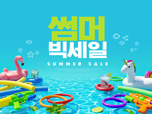PSD 편집이미지 음료 물놀이 놀이 수영장 이벤트 여름 세일 플라밍고 튜브 유니콘 이미지편집 계절 조류 파일형식