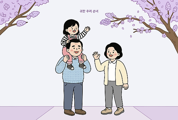 나무 여자 할아버지 남자 꽃 딸 할머니 어린이 일러스트 가족 손녀 함께함 사랑 웃음 손짓 세명 화목 봄 산책 기쁨 벚꽃 목말 외출 국내일러스트 AI파일 식물 계절 노년 감정 컨셉 관계 모션 휴식 표정 사람 손주 파일형식 벡터