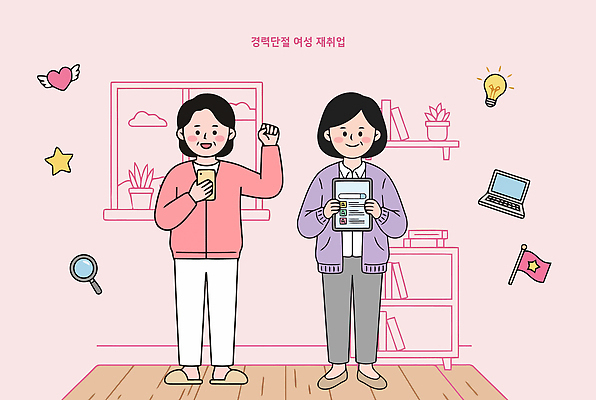 직업 여자 교육 일러스트 성공 직장 정보 도전 기회 일자리 재취업 지원 참여 프로그램 국내일러스트 AI파일 컨셉 회사 비즈니스 사람 구직 파일형식 벡터