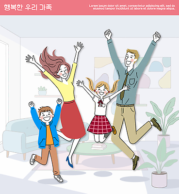 행복 어린이 일러스트 가족 엄마 주택 함께함 실내 웃음 여러명 부모 기쁨 자녀 아빠 놀기 국내일러스트 AI파일 감정 다수 컨셉 관계 모션 표정 사람 내부 건물 파일형식 벡터
