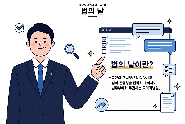 남자 나라 일러스트 설명 정보 법 정의 시민 규정 의무 중요성 법의날 권리 국내일러스트 AI파일 컨셉 모션 사람 국민 파일형식 벡터 법정기념일