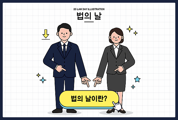 여자 남자 일러스트 정장 가리킴 법률가 법 법학 법의날 국내일러스트 AI파일 직업 옷 교육 사람 손짓 파일형식 벡터 법정기념일