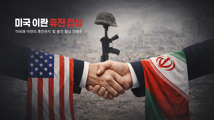 PSD 템플릿 손 중동 회의 악수 대화 협상 평화 미국 군인 대표 사회이슈 전쟁 갈등 외교 이란 휴전협정 이미지템플릿 직업 나라 컨셉 북아메리카 비즈니스 말하기 손짓 신체부위 국군 파일형식