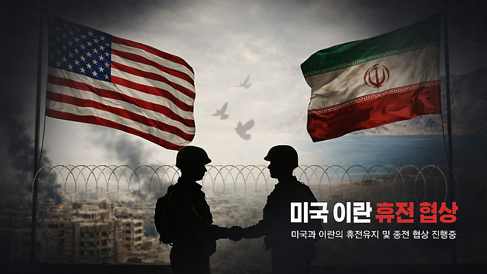 PSD 템플릿 중동 악수 협상 두명 미국 군인 국기 사회이슈 전쟁 갈등 긴장 외교 외교관계 이란 휴전협정 이미지템플릿 직업 감정 나라 컨셉 북아메리카 비즈니스 사람 손짓 경제 국군 파일형식