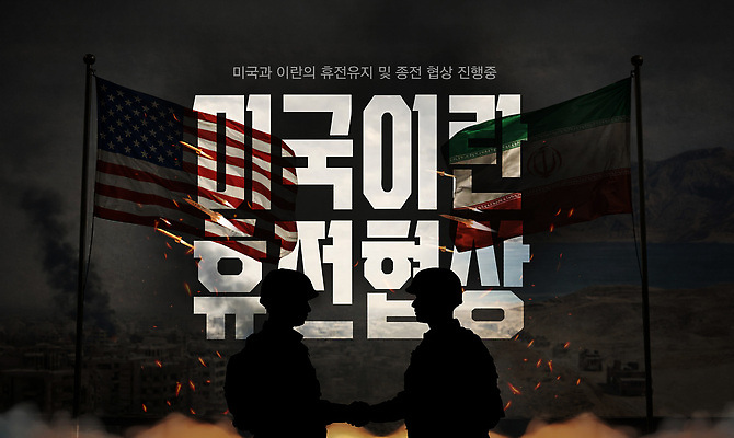 PSD 템플릿 두명 미국 군인 국기 사회이슈 전쟁 육군 갈등 국제관계 대치 외교 이란 휴전협정 이미지템플릿 직업 컨셉 북아메리카 중동 군대 협상 사람 국군 국제 파일형식
