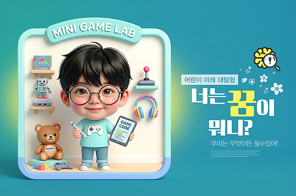 PSD 편집이미지 직업 디자인 교육 어린이 미래 기술 학습 장난감 꿈 게임 도구 체험 코드 장래희망 장래 개발 창의력 프로그래머 이미지편집 컨셉 놀이 사람 파일형식
