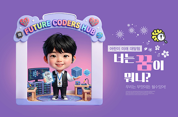 PSD 편집이미지 직업 어린이 과학 미래 기술 소년 학습 강사 꿈 장비 허브 즐거움 장래희망 장래 창의성 프로그래밍 코딩 이미지편집 식물 교육 남자 감정 컨셉 사람 작업 개발 컴퓨터교육 파일형식