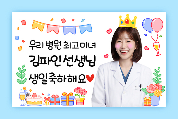 템플릿 기념일 감정 컨셉 디저트 표정 사람 이벤트 의료진 축하 생일 파일형식 벡터 의사 생일축하 파티 장식 케이크 웃음 선물 기쁨 행복 AI파일 이미지템플릿 의료성형뷰티 여자