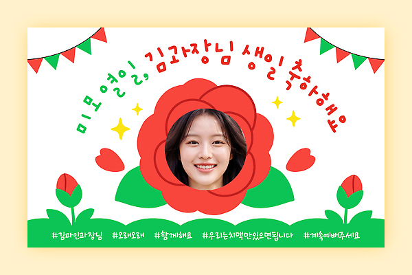 식물 템플릿 기념일 컨셉 사람 이벤트 신체부위 축하 생일 파일형식 벡터 꽃 디자인 얼굴 메시지 중앙 파티 AI파일 이미지템플릿 의료성형뷰티 생일축하 여자