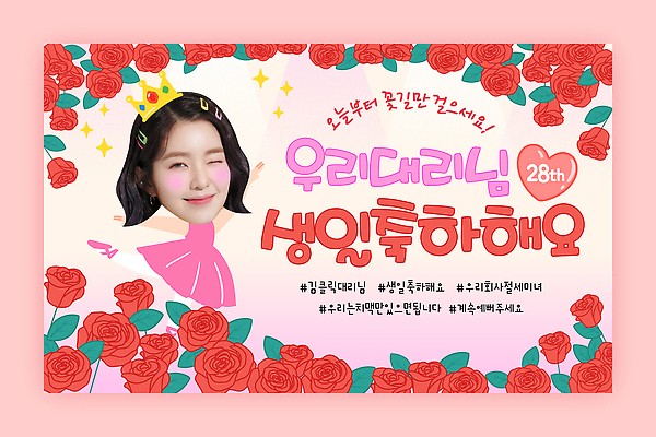 템플릿 드레스 여자 기념일 꽃 웃음 이벤트 장미 파티 축하 생일 즐거움 생일축하 의료성형뷰티 이미지템플릿 AI파일 식물 옷 감정 컨셉 표정 사람 파일형식 벡터