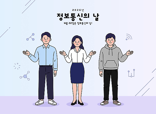 기호 여자 남자 일러스트 통신 정보통신 기술 여러명 정보 인사 소통 정보통신의날 국내일러스트 AI파일 문자 다수 컨셉 사람 예절 파일형식 벡터 법정기념일