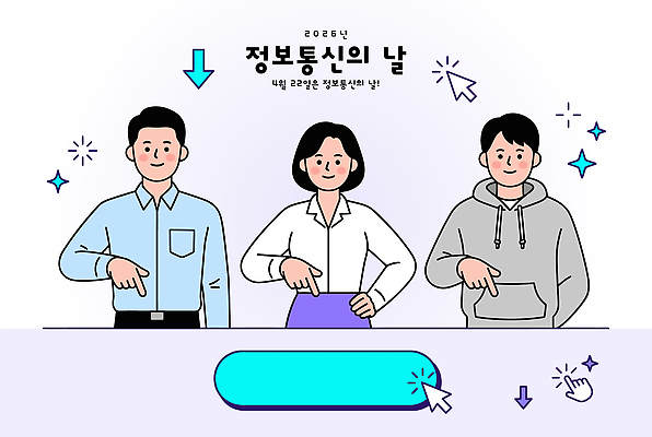 기념일 일러스트 정보통신 기술 사람 이벤트 여러명 세명 사무실 가리킴 소통 정보통신의날 주목 참여 국내일러스트 AI파일 다수 컨셉 비즈니스 통신 손짓 정보 파일형식 벡터 법정기념일
