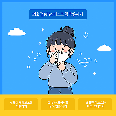 여자 일러스트 건강 경고 안전 사람 건강관리 호흡 보호 외출 코 예방 턱 마스크착용 방법 착용 미세먼지 국내일러스트 AI파일 컨셉 관리 마스크 신체부위 사회이슈 먼지 파일형식 벡터