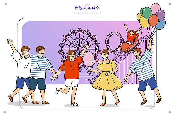 계절 감정 컨셉 관계 디저트 표정 말하기 테마파크 놀이기구 파일형식 벡터 놀이공원 솜사탕 친구 여름 축제 즐거움 웃음 만남 대화 대관람차 롤러코스터 풍선 일러스트 국내일러스트 AI파일