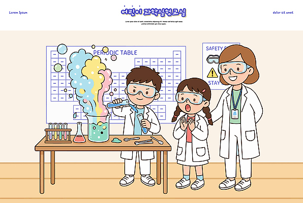 직업 교육 과학 실험기구 실험 안전 사람 자료 장비 파일형식 벡터 어린이 교사 안전장비 화학 실험실 반응 도구 비커 원자 교육자료 학습 일러스트 국내일러스트 AI파일
