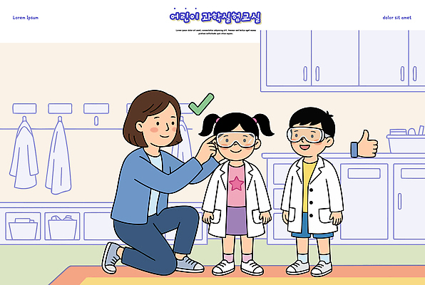 학생 교육 안경 어린이 과학 일러스트 교실 수업 실험 안전 교사 실험복 실험실 국내일러스트 AI파일 직업 잡화 학교 사람 가운 파일형식 벡터 옷