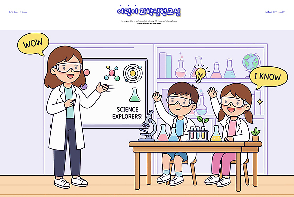 직업 교육 감정 과학 학교 사람 파일형식 벡터 실험 교실 학생 교사 도구 학습 화학 물리 생물 즐거움 실습 발표 참여 일러스트 국내일러스트 AI파일 어린이