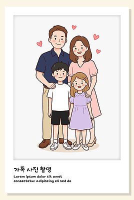 행복 포즈 일러스트 가족 기념 함께함 사랑 웃음 일상 부모 자녀 가족사진 순간 국내일러스트 AI파일 감정 컨셉 관계 표정 라이프 파일형식 벡터 단체사진 생활 기념사진