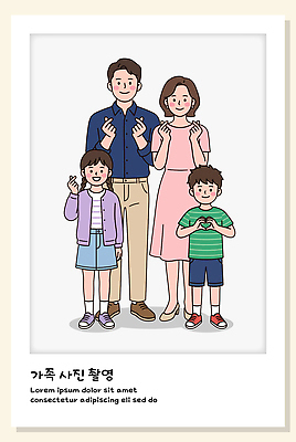 행복 포즈 일러스트 가족 함께함 사랑 웃음 여러명 부모 귀여움 가족사진 손하트 국내일러스트 AI파일 감정 다수 컨셉 관계 표정 사람 손짓 파일형식 벡터 단체사진 모션 기념사진