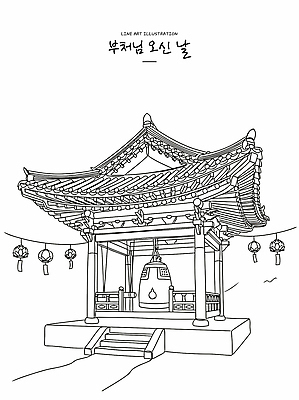 전통 문화 불교 라인일러스트 일러스트 한국 부처님오신날 기도 절 사찰 사원 부처 종각 국내일러스트 AI파일 기념일 아시아 종교 종교건축 파일형식 벡터