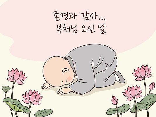 전통 종교 문화 일러스트 기념 연꽃 이벤트 부처님오신날 기도 의식 승려 감사 동자승 부처 존경 국내일러스트 AI파일 기념일 꽃 감정 불교 성직자 파일형식 벡터