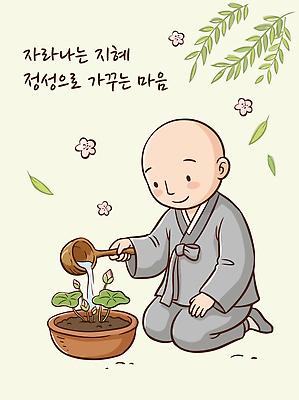 식물 꽃 화분 일러스트 사람 일상 성장 마음 승려 물주기 동자승 노력 기르기 정성 국내일러스트 AI파일 모션 라이프 성직자 돌봄 파일형식 벡터