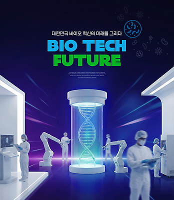 편집이미지 직업 컨셉 실험 생명공학 로봇 파일형식 바이오 기술 미래 실험실 연구원 로봇팔 DNA 혁명 과학 전시 건강 발전 생명 자료 이미지편집 PSD 의료성형뷰티
