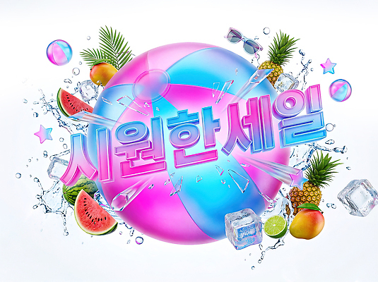 PSD 편집이미지 분홍색 과일 수박 타이포그라피 물 여름 파란색 세일 얼음 파인애플 이미지편집 자연요소 문자 계절 컬러 열대과일 파일형식