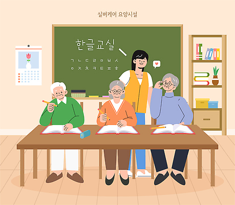 여자 교육 노년 남자 할머니 일러스트 교실 수업 대화 웃음 친구 실버라이프 학습 교사 기록 질문 한글교육 요양원 노인요양 내용 답변 국내일러스트 AI파일 직업 라이프스타일 학교 관계 표정 말하기 사람 성인 한글 요양 파일형식 벡터 문자 모션 생활 간호