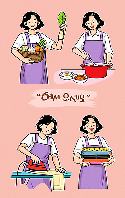 여자 음식 가사 일러스트 재료 주방용품 요리 일상 작업 빨래 준비 주부 바쁨 다리미 다림질 빨래개기 국내일러스트 AI파일 생활용품 모션 사람 라이프 가전제품 파일형식 벡터 생활 오브젝트