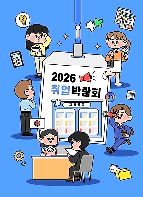 직업 여자 남자 포스터 일러스트 대화 이벤트 여러명 자료 만남 구직 발표 연결 일자리 이력서 진로 채용 채용박람회 국내일러스트 AI파일 다수 컨셉 비즈니스 말하기 사람 박람회 파일형식 벡터 모션