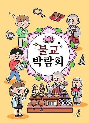 전통 여자 남자 포스터 종교 문화 불교 일러스트 여러명 성인 기도 승려 명상 경전 박람회 부처님상 국내일러스트 AI파일 다수 사람 책 성직자 불상 부처 파일형식 벡터